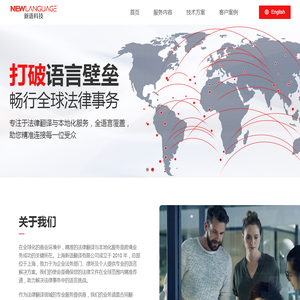 专业法律翻译服务