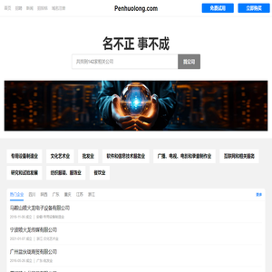 Penhuolong