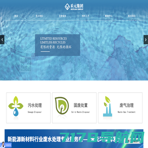 上海禾元环保集团-生态治水-固废处置-环保设施投资运营