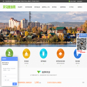 黑河旅行社