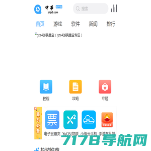 中华游戏网-最好最全的手机游戏下载网
