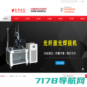 激光焊接机_激光打标机_激光切割机-惠州市镭凌激光科技有限公司