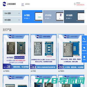 上海合宙通信 - 专注通信模组与MCU芯片研发生产
