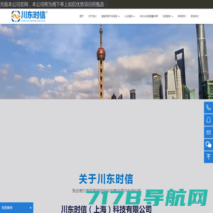 川东时信（上海）科技有限公司