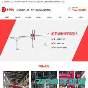 桁架_自动化桁架机械手_桁架机器人厂家_湘泰机电（上海）有限公司