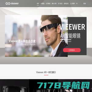 AR眼镜-AR智能眼镜-AR一体机-Vieewer智能眼镜解决方案