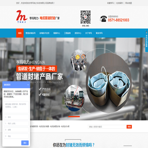 杭州亨玛电力科技