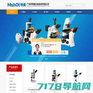 荧光显微镜|显微镜摄像头|显微镜接口 - 广州市明美科技有限公司