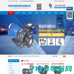 立式离心泵型号参数-离心磁力泵-东莞市惠宝环保科技有限公司