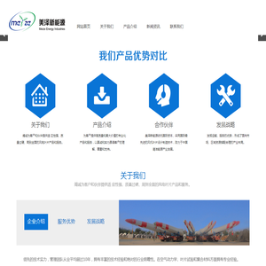 美泽风电设备制造(江苏)有限公司