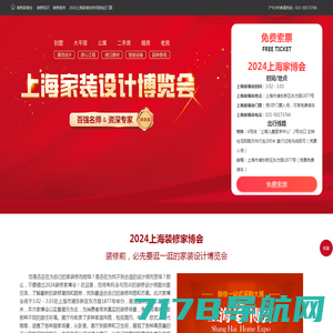 上海装修家博会 - 2024上海家博会地址，时间及门票免费领取