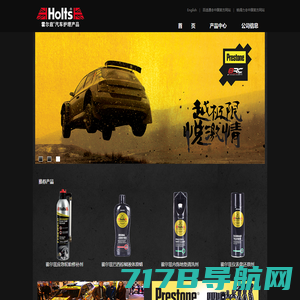 百适通汽车零件贸易（上海）有限公司-Holts霍尔兹汽车护理产品