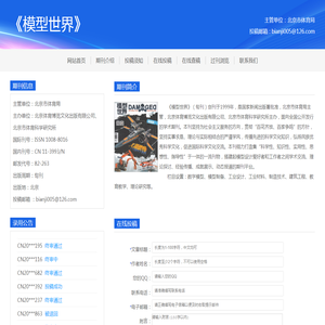 《模型世界》杂志社