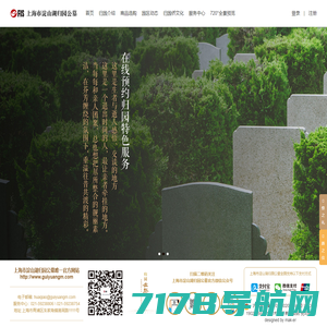福寿园-上海墓地墓园-公墓陵园价格-殡葬丧葬一条龙服务
