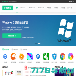 Win10系统下载_Win7旗舰版64位_Win7纯净版系统下载32位-系统家园