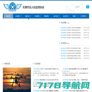 天津市无人机应用协会
