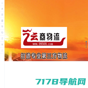 北京云商物流-专业的第三方物流管理公司-北京环亚运商物流有限公司支持