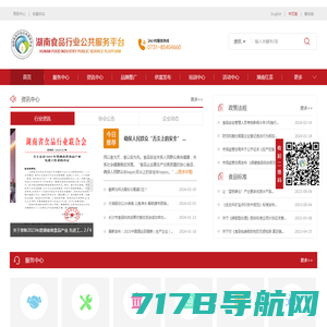 湖南食品行业公共服务平台
