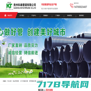 贵州PE给水管/PVC排水管厂家-贵州科泰管道有限公司