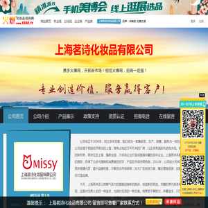 上海茗诗化妆品有限公司