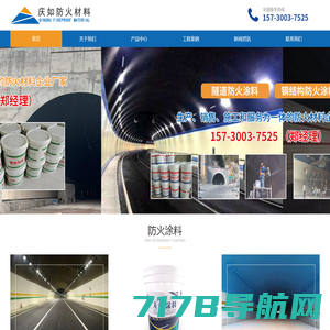 钢结构-隧道防火涂料厂家-重庆庆如防火材料有限公司