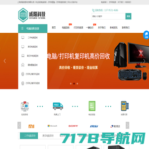 二手废旧电脑回收-打印机墨盒回收租赁-上海成飚信息科技有限公司