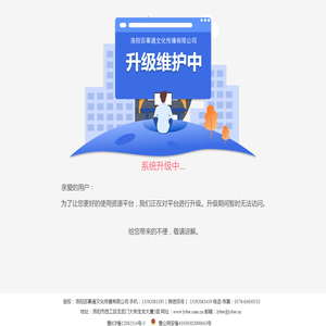 洛阳百事通文化传播有限公司