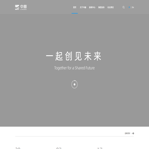 中赫集团