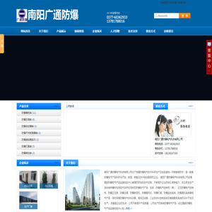 南阳广通防爆电气科技有限公司
