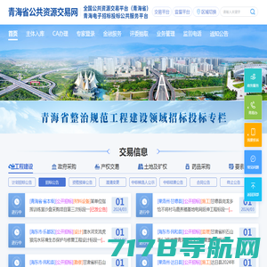 青海省公共资源交易服务平台