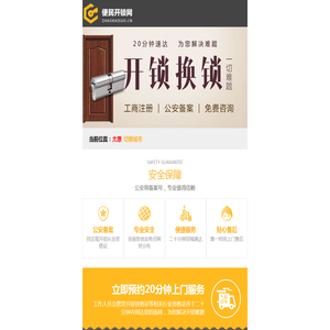 太原开锁公司