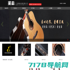 跨格者-番禺吉他-番禺吉他批发-广州莱森乐器有限公司