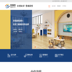 北京京苑建筑装饰工程有限公司