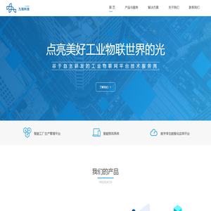 物联网科技服务商
