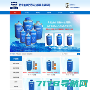 储存式、运输式、自增压液氮罐厂家、液氮容器-液氮罐-北京信康亿达科技发展有限公司