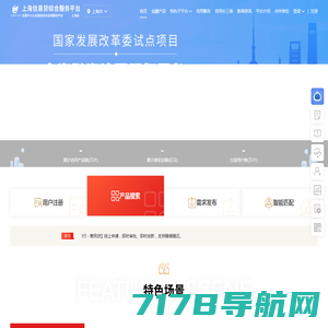 中小企业融资综合信用服务平台（上海）