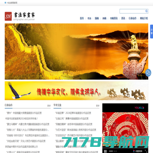 中国书法家画家网