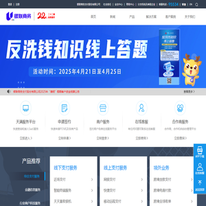 银联商务支付股份有限公司