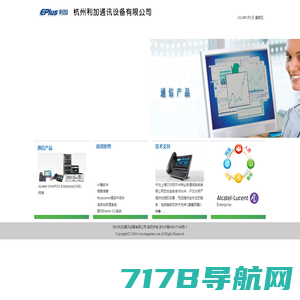 杭州利加通讯设备有限公司-语音通信系统及话音数据综合通信网建设