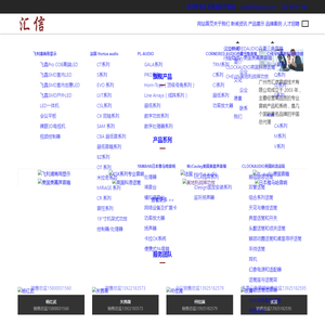 广州市汇信音频技术有限公司