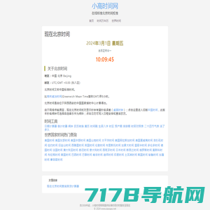 现在北京时间查询 在线标准北京时间校对 世界时间查询对照表