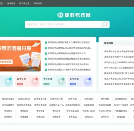 职教考试网