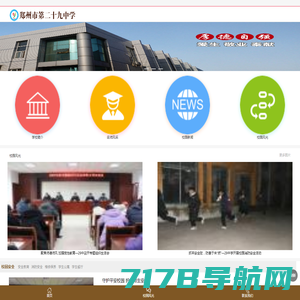郑州二十九中学手机微网站欢迎您！