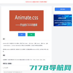 animate.css使用中文文档非官方文档 – 齐全的CSS3动画库 - animate镜像站点