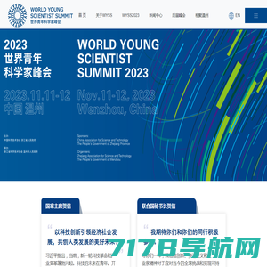 世界青年科学家峰会