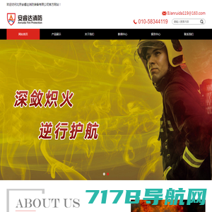 北京安睿达消防装备有限公司