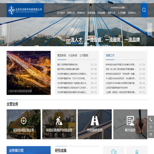 北京中交桥宇科技有限公司