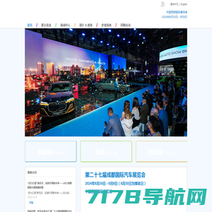成都车展官方网站|Chengdu Motor Show