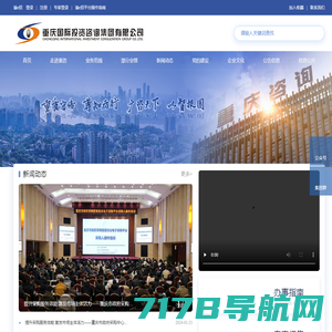 重庆国际投资咨询集团有限公司