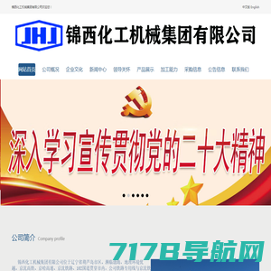 网站首页 --- 锦西化工机械集团有限公司